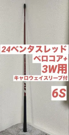 2026年最新】ベンタスブラック6s キャロウェイの人気アイテム - メルカリ