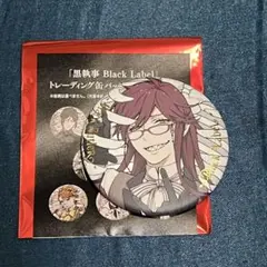 2026年最新】黒執事 グレル 缶バッジの人気アイテム - メルカリ