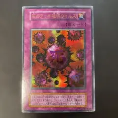 2026年最新】遊戯王 死のデッキ破壊ウイルス 初期の人気アイテム