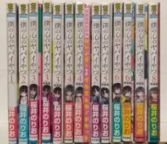 2026年最新】僕の心のヤバイやつ 8 特装版の人気アイテム - メルカリ