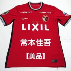 2026年最新】常本佳吾 ユニフォームの人気アイテム - メルカリ