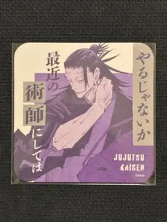 2026年最新】夏油傑アートコースターの人気アイテム - メルカリ