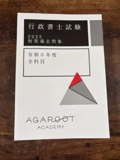 2026年最新】アガルート 行政書士の人気アイテム - メルカリ