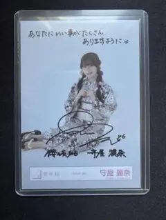 2026年最新】守屋麗奈 サインの人気アイテム - メルカリ