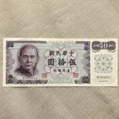 2026年最新】中華民国 紙幣の人気アイテム - メルカリ