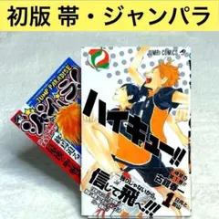 2026年最新】ハイキュー 初版 帯の人気アイテム - メルカリ
