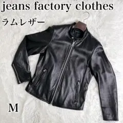 2026年最新】JEANS FACTORY Clothes レザージャケット・ライダースの