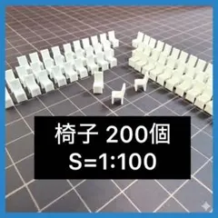 2026年最新】建築模型 椅子の人気アイテム - メルカリ