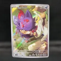 2026年最新】Nのゾロアarの人気アイテム - メルカリ