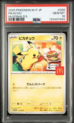 2026年最新】ピカチュウ マクドナルド プロモ psa10の人気アイテム