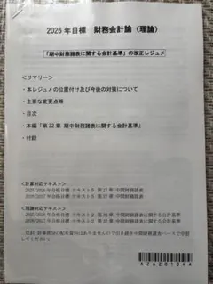2026年最新】cpa 短答問題集の人気アイテム - メルカリ