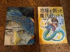 2026年最新】地球を創った魔法使いたちの人気アイテム - メルカリ