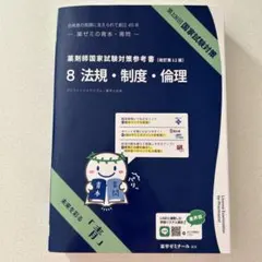 2026年最新】青本 薬ゼミの人気アイテム - メルカリ