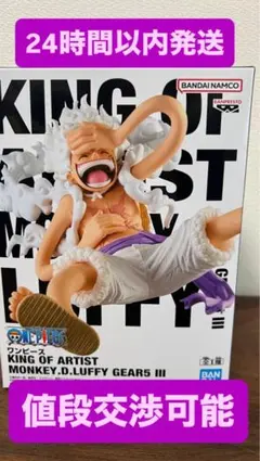 2026年最新】KING OF ARTIST MONKEY.D.LUFFY GEAR5 IIIの人気アイテム