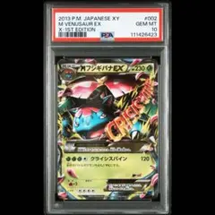 2026年最新】mフシギバナex psa10の人気アイテム - メルカリ