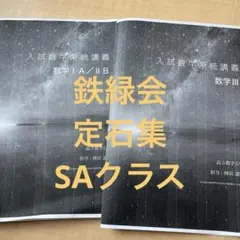 2026年最新】鉄緑会 定石の人気アイテム - メルカリ