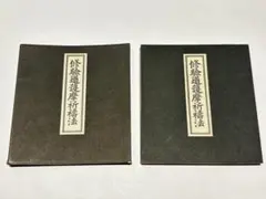 2026年最新】役行者の人気アイテム - メルカリ