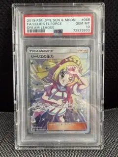 2026年最新】psa10 リーリエの全力の人気アイテム - メルカリ
