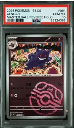 2026年最新】ゲンガー psa10 マスターボールの人気アイテム - メルカリ