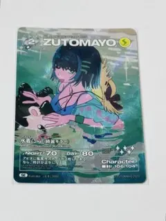 2026年最新】水着にら ずとまよの人気アイテム - メルカリ