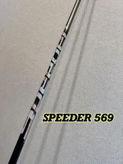 2026年最新】スピーダー569の人気アイテム - メルカリ