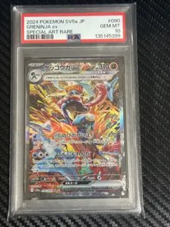 2026年最新】ゲッコウガ sar psa10の人気アイテム - メルカリ