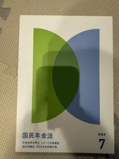 2026年最新】フォーサイト 社労士の人気アイテム - メルカリ