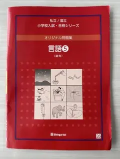2026年最新】赤本 伸芽会の人気アイテム - メルカリ