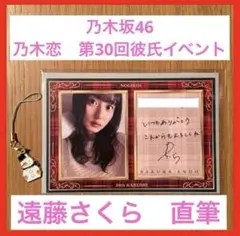 2026年最新】遠藤さくら 直筆サインの人気アイテム - メルカリ