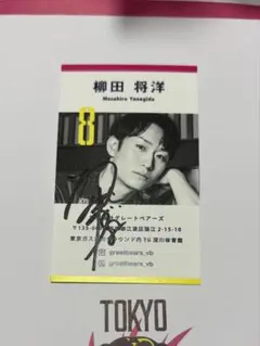 2026年最新】柳田将洋の人気アイテム - メルカリ