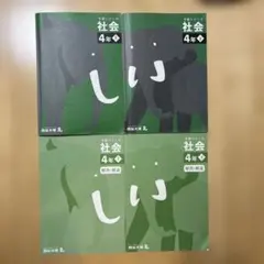 2026年最新】予習シリーズ 4年社会の人気アイテム - メルカリ