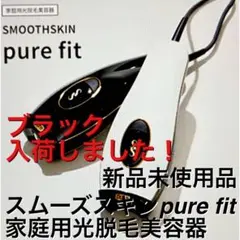 2026年最新】スムーズスキン pure fitの人気アイテム - メルカリ