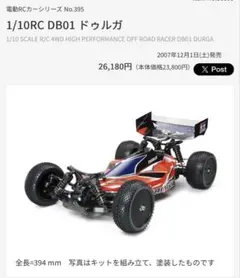 2026年最新】タミヤdb01の人気アイテム - メルカリ