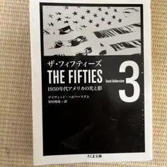 2026年最新】ザ・フィフティーズ 本の人気アイテム - メルカリ