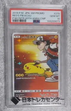 2026年最新】ピカチュウ 20th psa10の人気アイテム - メルカリ