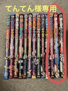 ほねほねザウルス 1〜29巻 全巻セット ほねほねザウルス