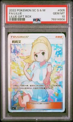 2026年最新】リーリエ 中国 psa9の人気アイテム - メルカリ