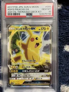 2026年最新】サトシのピカチュウ gxの人気アイテム - メルカリ