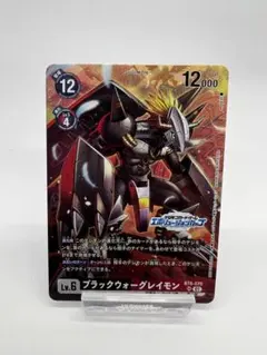 2026年最新】ブラックウォーグレイモンの人気アイテム - メルカリ