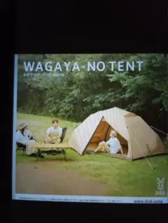 2026年最新】わがやのテントlの人気アイテム - メルカリ