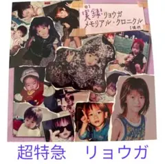 2026年最新】リョウガ メモリアルの人気アイテム - メルカリ