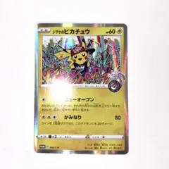 2026年最新】シブヤのピカチュウ オープン記念の人気アイテム - メルカリ
