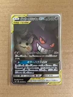 2026年最新】ポケモンカード ゲンガー&ミミッキュgx srの人気アイテム