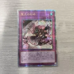 2026年最新】聖王の粉砕の人気アイテム - メルカリ