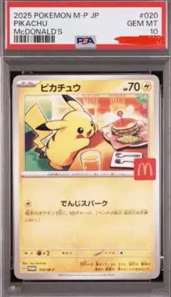 2026年最新】PSA10 ピカチュウ マクドナルドの人気アイテム - メルカリ