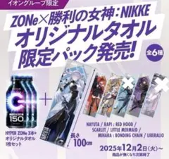 2026年最新】勝利の女神NIKKE ZONE タオルの人気アイテム - メルカリ
