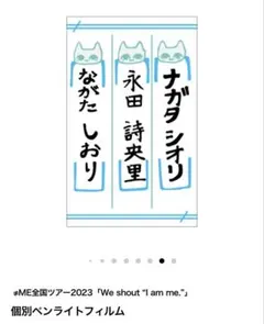 2026年最新】永田詩央里 ペンライトの人気アイテム - メルカリ