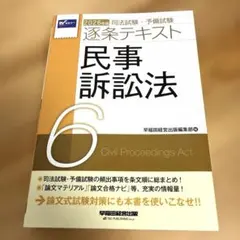 2026年最新】逐条テキストの人気アイテム - メルカリ