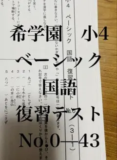 2026年最新】希学園 テストの人気アイテム - メルカリ