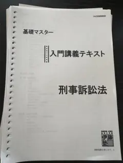 2026年最新】基礎マスター 伊藤塾の人気アイテム - メルカリ